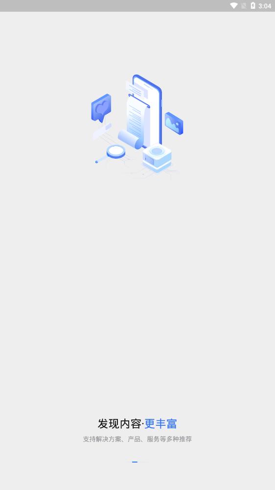 海康互联app官方版2