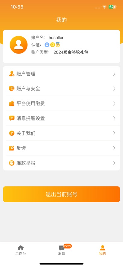 敦煌网商户版app2