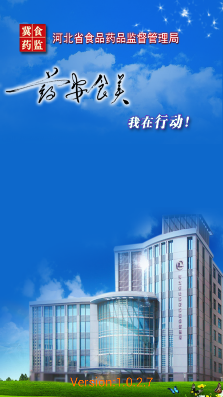 药安食美手机客户端0