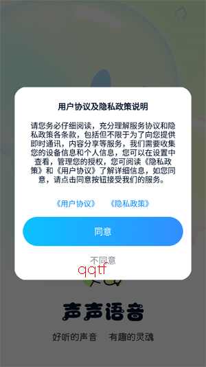 声声语音app官方版 声声语音app官方版