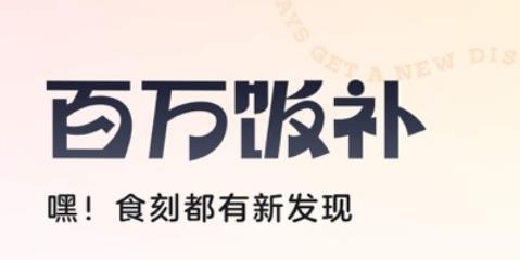 吃货笔记app最新版