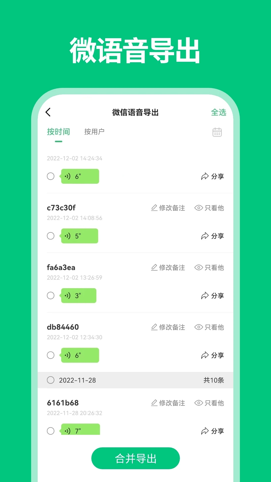 微数据恢复管家app最新版0