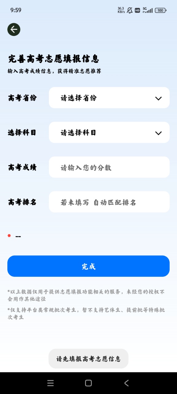 志愿填报查大学app手机版0