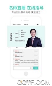 一起考教师最新版App3