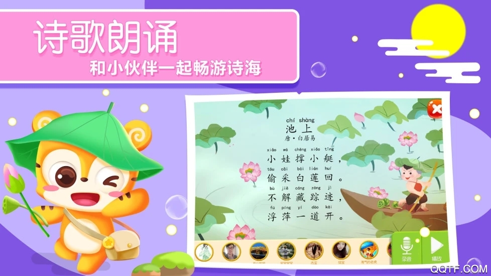 天天识字app安卓版4