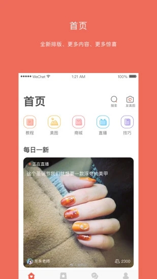 美甲大咖app2