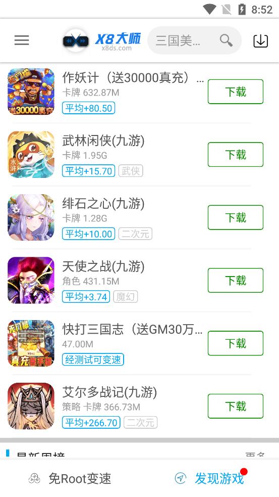 X8大师安卓版2