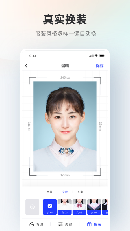 智能证件照app3