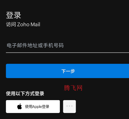 Zoho Mail邮箱官方登录版
