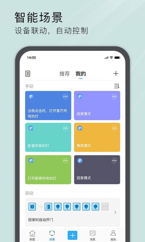 易微联app最新版3