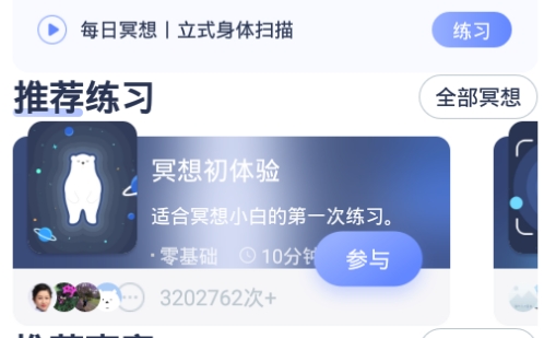 冥想星球app手机版