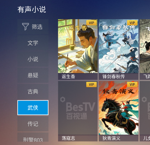 BesTV百家听app手机版 BesTV百家听app手机版