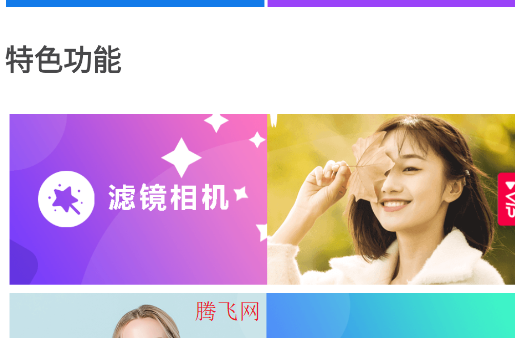 自动美颜相机软件正版 自动美颜相机软件正版