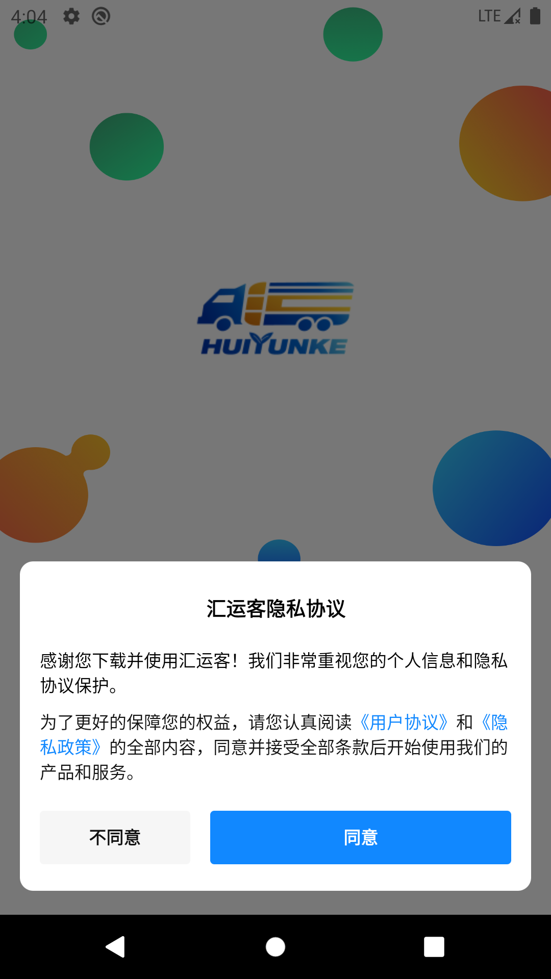 汇运客司机app安卓版3