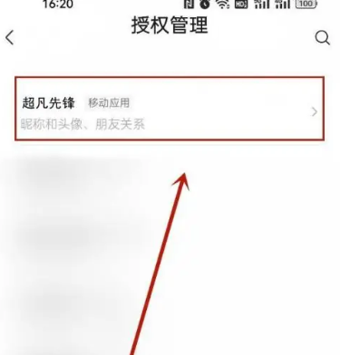 超凡先锋官服正版
