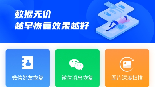 手机数据恢复管家最新版