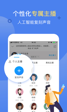 讯飞有声免费版app2