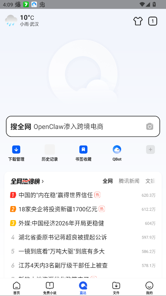 QQ浏览器2026手机版1