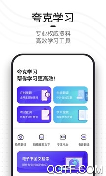 夸克安卓版 夸克安卓版
