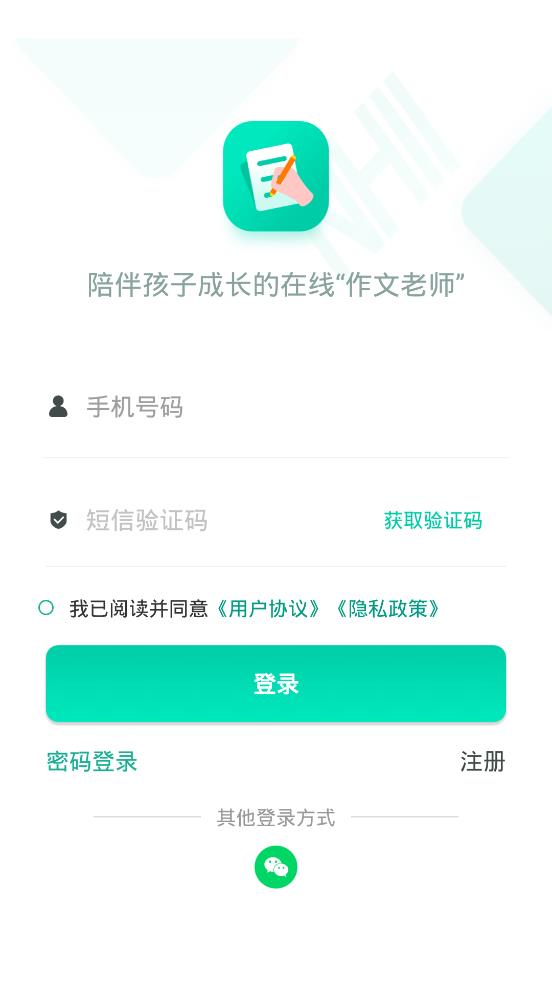 智学作文app手机版3