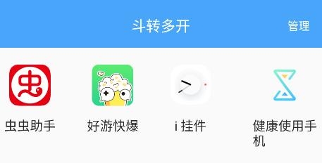 斗转多开app最新版 斗转多开app最新版