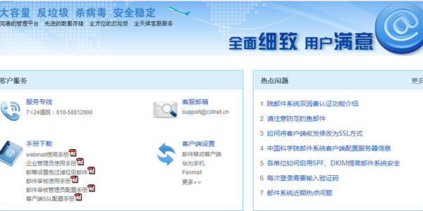 中科院邮箱app最新版0