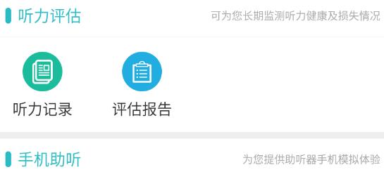 耳医生听力app最新版 耳医生听力app最新版