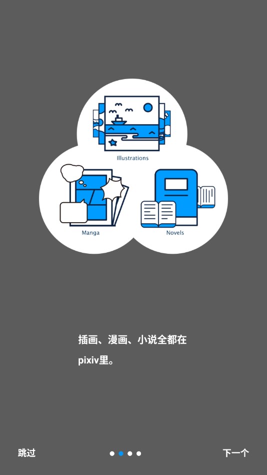 pixiv中国版app1