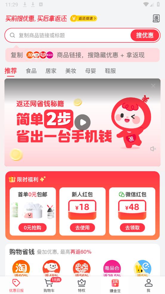 返还网app官方版1