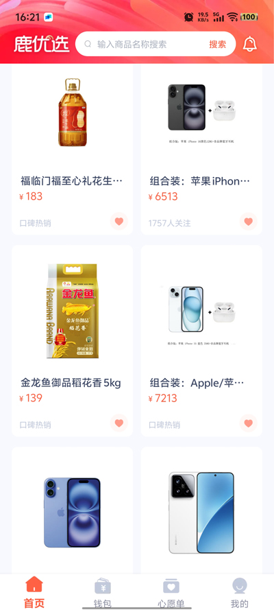 鹿优选app官方版3