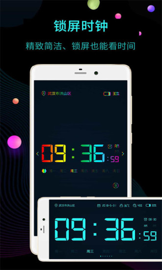 桌面时钟闹钟app最新版3