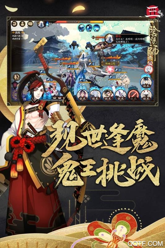 阴阳师体验服手游3
