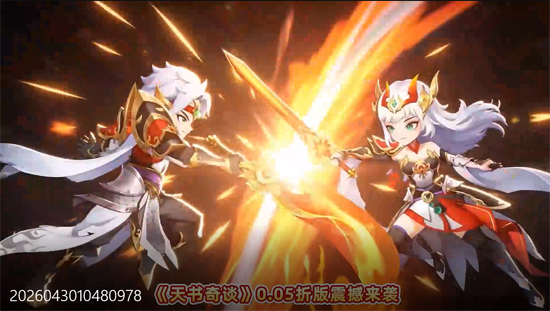 天书奇谈0.05折送神兽绒绒
