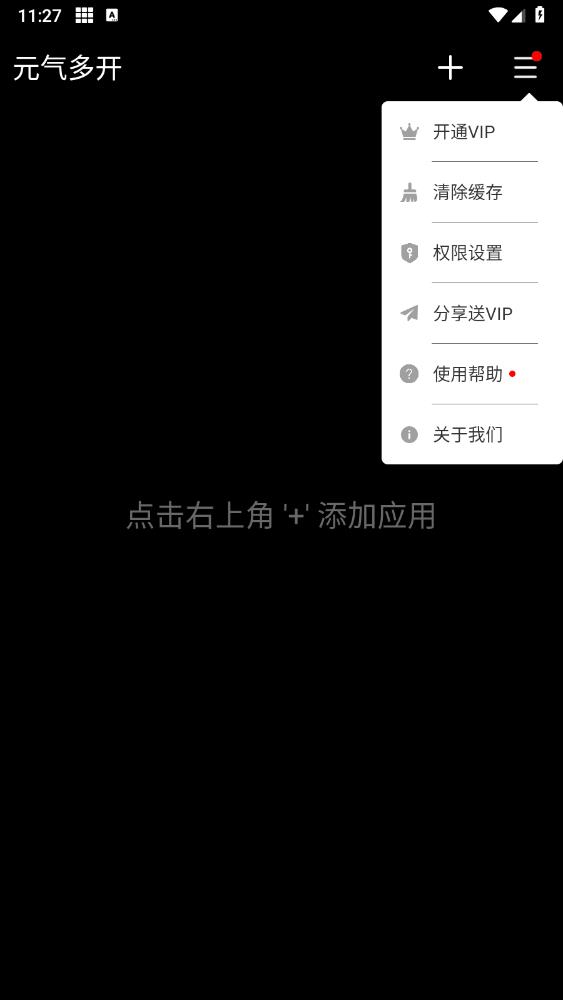 元气多开app官方版1