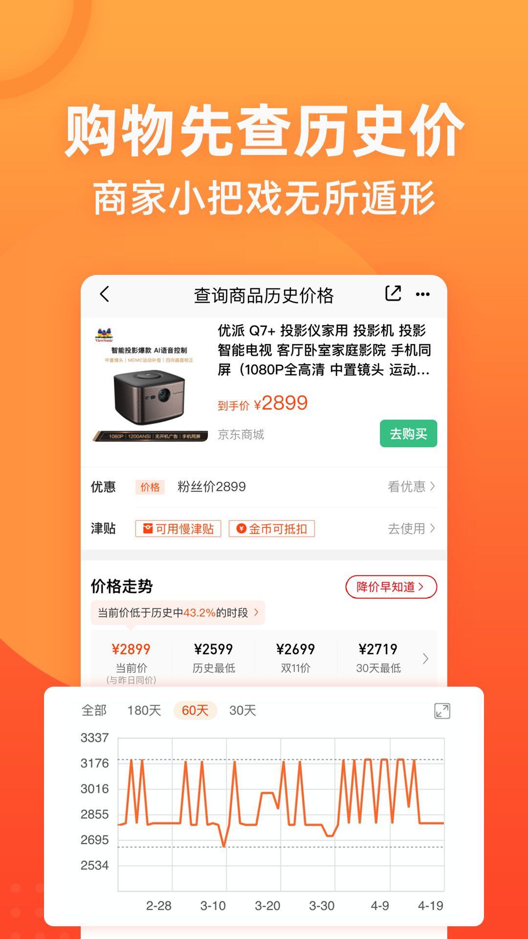 慢慢买比价网app官方版2