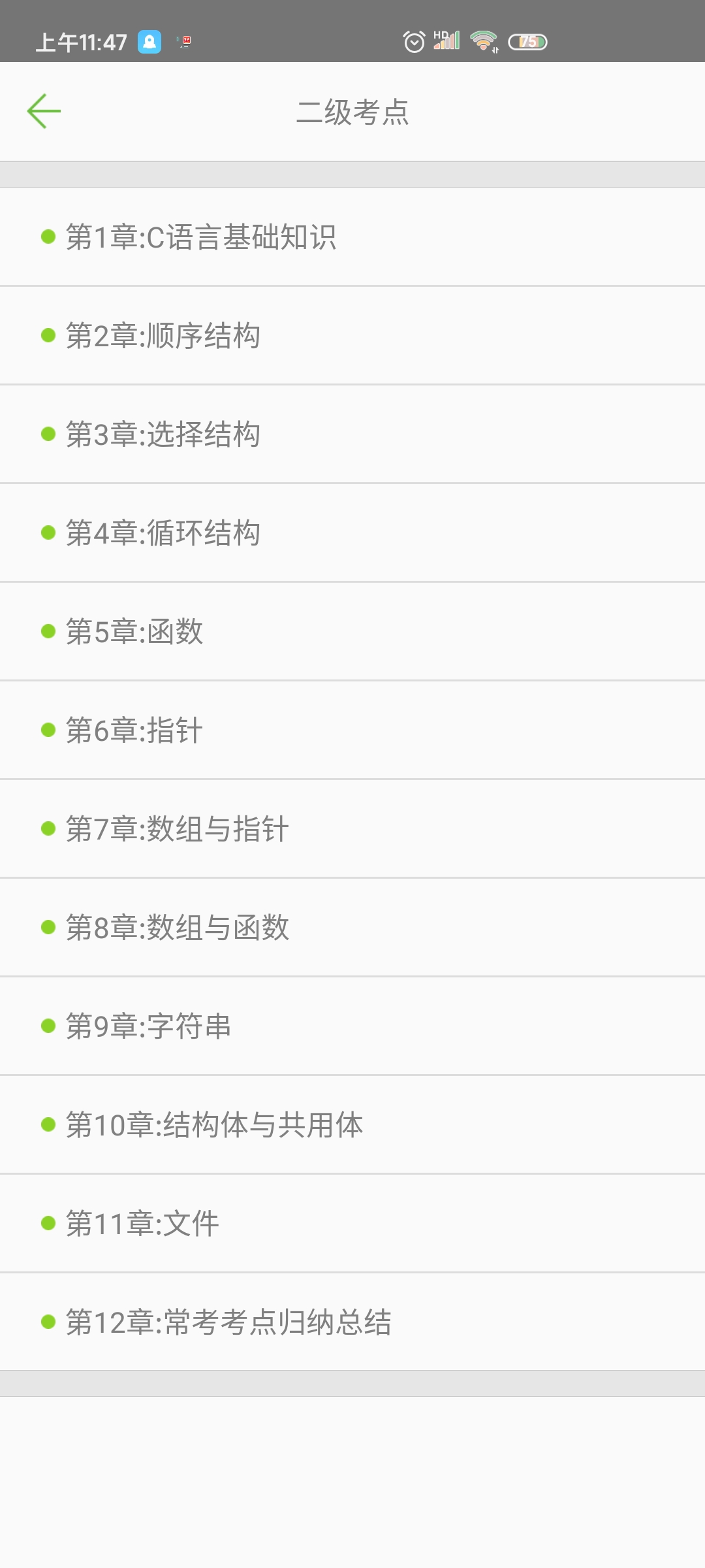 C语言学习宝典app安卓版0