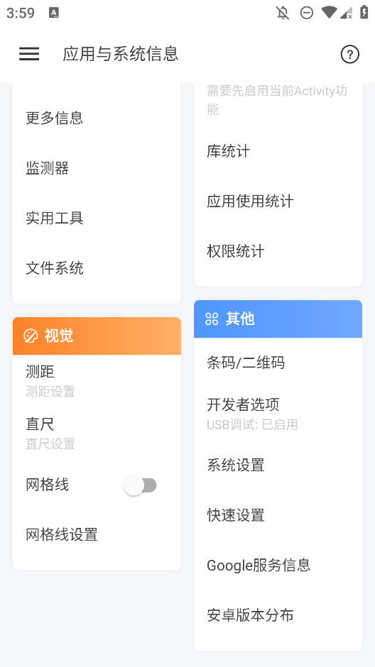 应用与系统信息app手机版2