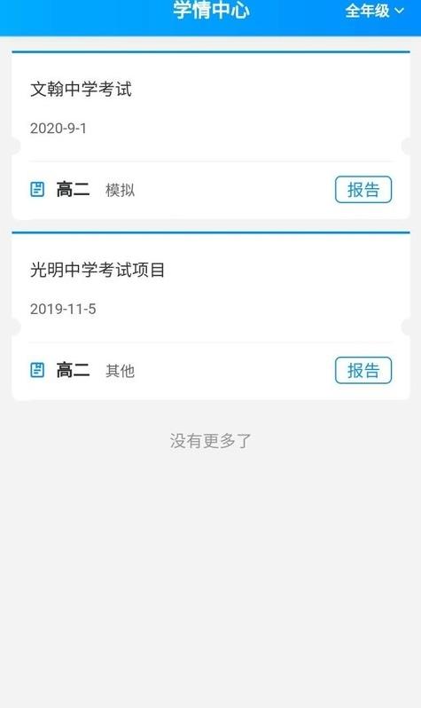 云教智学阅卷平台手机版3