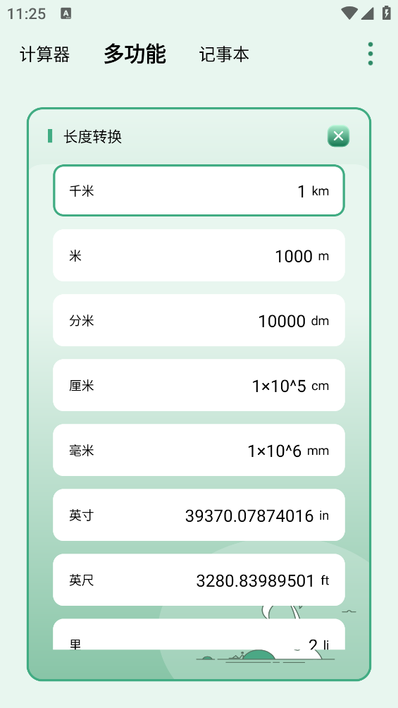 完美星球计算器0