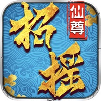 招摇仙尊万钧剑最新IOS版手游