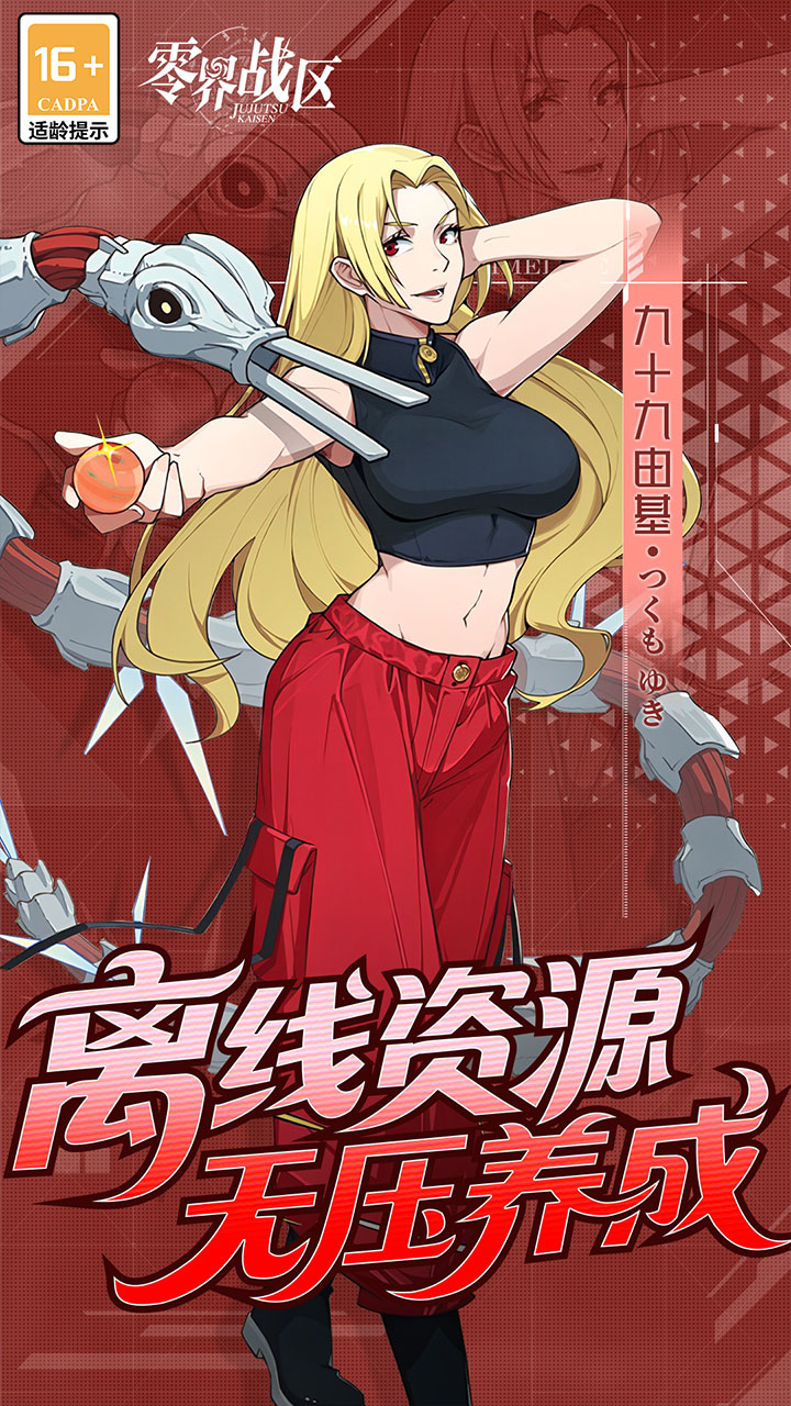 零界战区SP伏黑惠返场2