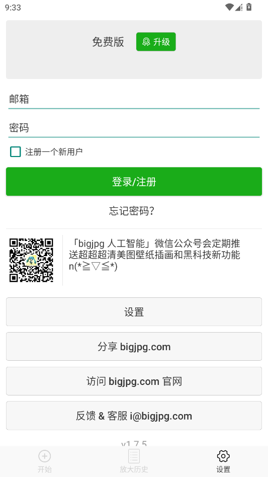bigjpg图片变清晰官方版app(Bigjpg 图片放大)3