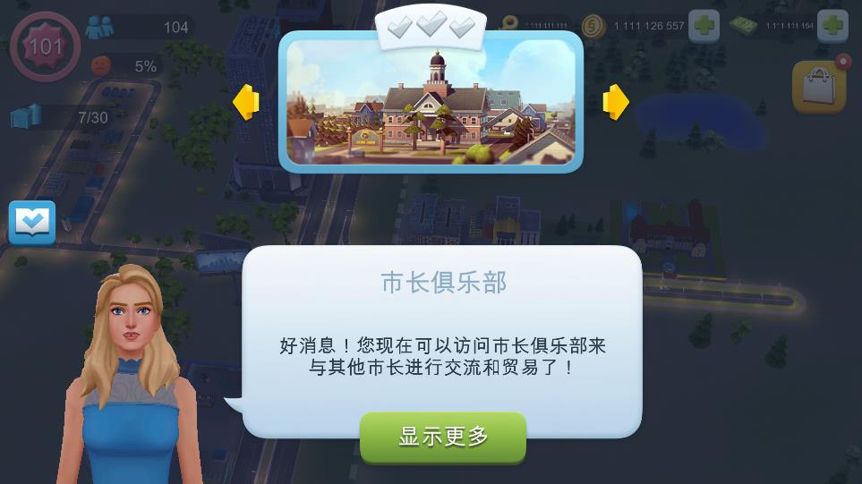 模拟城市无限资源版(SimCity BuildIt)2