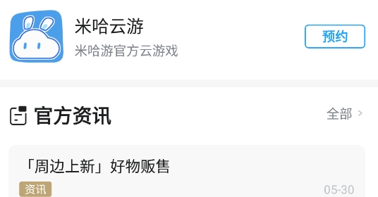 米游社IOS官方版 米游社IOS官方版