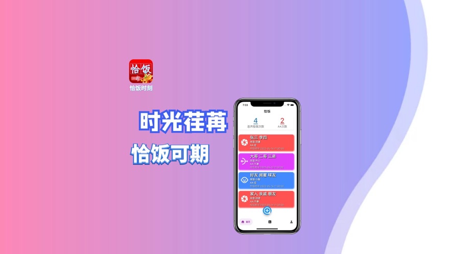 恰饭时刻app苹果版1