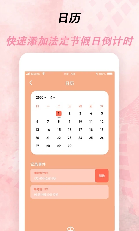 倒计时器app官方版2