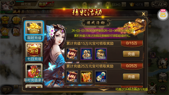 攻城三国送满星关羽刷充版