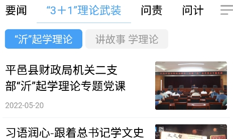 平邑首发客户端官方版 平邑首发客户端官方版