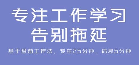 氢番茄钟ios版 氢番茄钟ios版