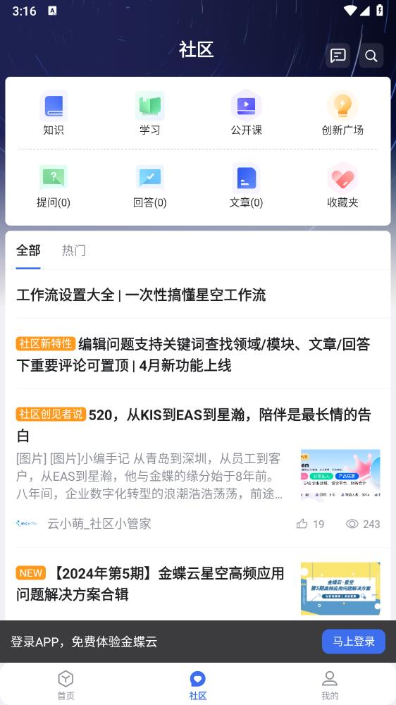 金蝶云app官方版6